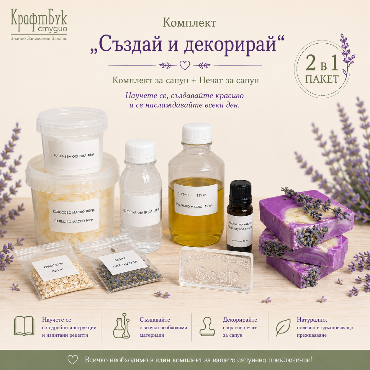 Комплект "Създай и декорирай"