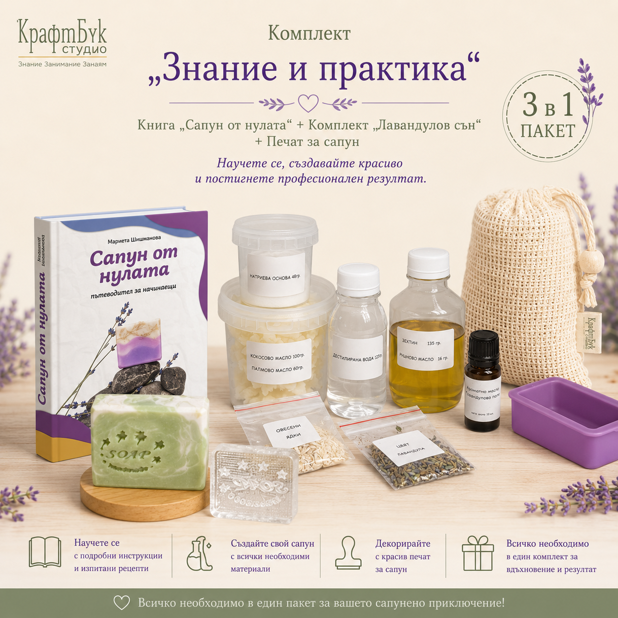 Комплект „Знание и практика“